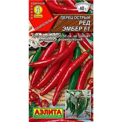 Перец острый Ред Эмбер F1 (Код: 90539)