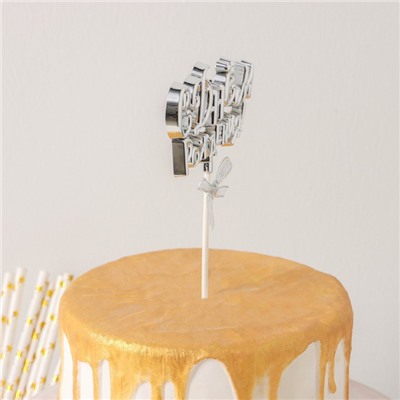 Топпер для торта «С Днём Рождения!», 18×10,5 см, цвет серебряный