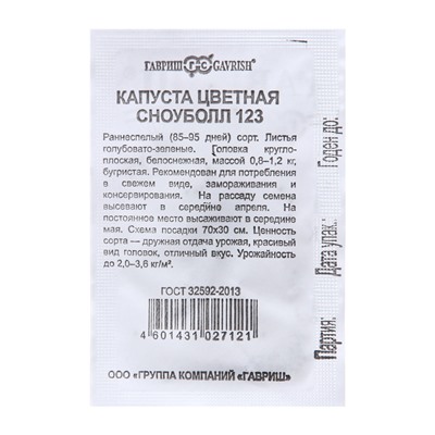 Семена Капуста "Сноуболл 123", цветная, 0,3 г б/п