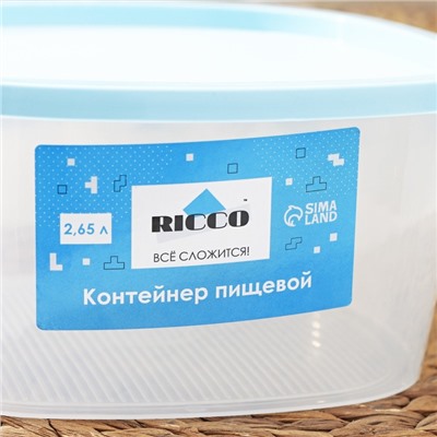 Контейнер пищевой RICCO, 2,65 л, 21,5×21,5×10 см, квадрат, цвет голубой
