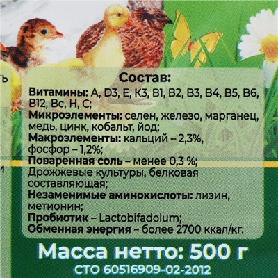 УЦЕНКА Премикс "Белкохелп" для птиц, с пробиотиком + селен, концентрат, 500 г (до 01.03.24)