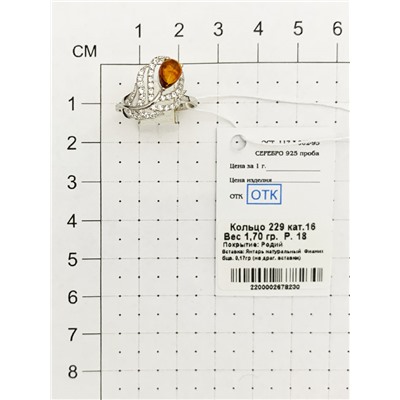 Серебряное кольцо с янтарем - 229