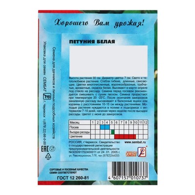 Семена цветов Петуния Белая 0,05 г