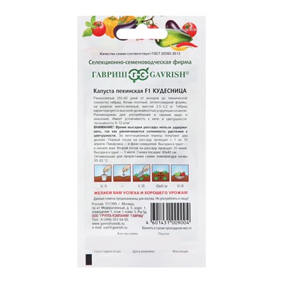 Семена Капуста "Пекинская Кудесница", F1 0,2 г