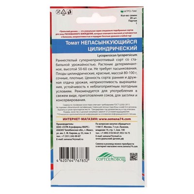Семена Томат "Непасынкующийся Цилиндрический" массой 80-100г. детерминантный сорт 20 шт.