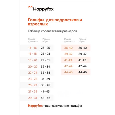 Гольфы для девочки 2 пары Happy Fox
