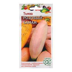 Семена Тыква "Розовый банан", 2,0 г