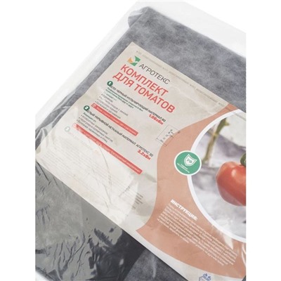 Комплект для томатов: материал мульчирующий, 6 × 1,06 м, плотность 80 г/м² + материал укрывной, 8 × 3,2 м, плотность 30 г/м²