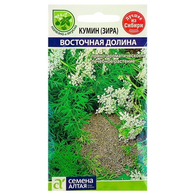 Семена Кумин (Зира) "Восточная Долина", цп, 1 г