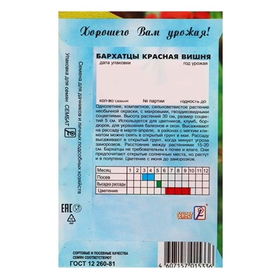 Семена цветов Бархатцы "Красная вишня", О, 0,2 г