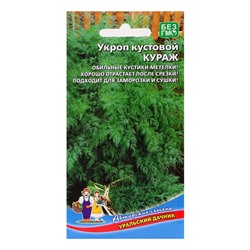 Семена Укроп "Кураж - кустовой", 1,5 г