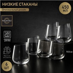Набор стеклянных стаканов низких Magistro «Иллюзия», 450 мл, 9,5×11,5 см, 6 шт, цвет прозрачный