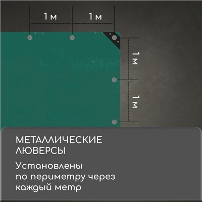 Тент защитный, 8 × 4 м, плотность 90 г/м², люверсы шаг 1 м, тарпаулин, УФ, зелёный