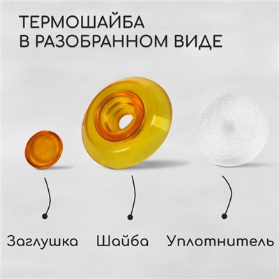 Термошайба из поликарбоната, d = 38 мм, УФ-защита, оранжевая, набор 25 шт.