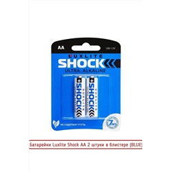 Батарейки Luxlite Shock АА 2 штуки в блистере (BLUE)