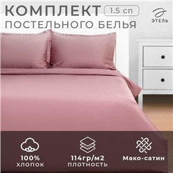 Постельное бельё Этель Twilight Mauve