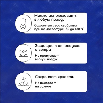 Тент защитный, 6 × 3 м, плотность 180 г/м², люверсы шаг 1 м, тарпаулин, УФ, синий