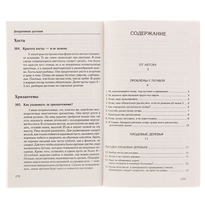 365 разумных советов садоводам и огородникам. Кизима Г.А.