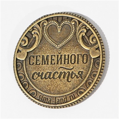 Монета латунь «Любви и счастья», d = 2,5 см