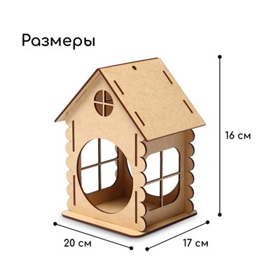 Кормушка-конструктор из ХДФ для птиц «Изба бревенчатая», 20 × 17 × 16 см, Greengo