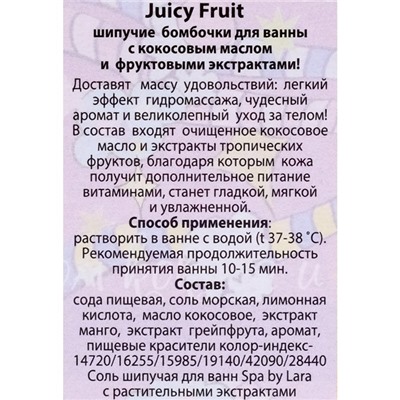 Набор бомбочек Spa by Lara, "Juicy fruit" с кокосовым маслом, МИКС, 120 г