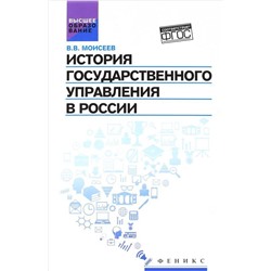 Уценка. История государственного управления в России