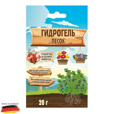 Гидрогель "Рецепты Дедушки Никиты", песок, 20 г