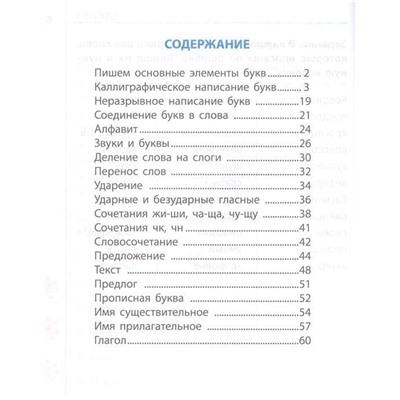 Уценка. Универсальный тренажер. Русский язык 1 класс