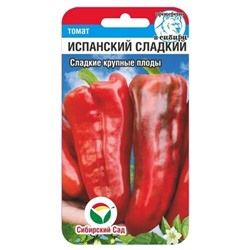 Перец Испанский Сладкий (Код: 90185)