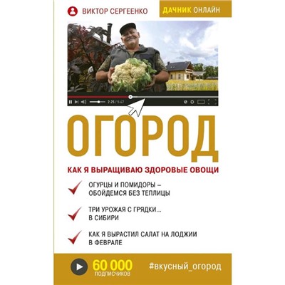 Огород. Как я выращиваю здоровые овощи