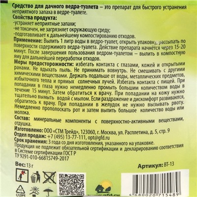 Средство для дачного ведра-туалета Счастливый дачник, 13 г