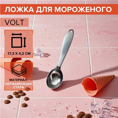 Ложка для мороженого Magistro Volt, 17,3×4,2×2,3 см, нержавеющая сталь, цвет серебряный