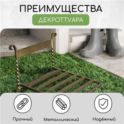 Декроттуар для очистки обуви, 32 × 26 см, бронза