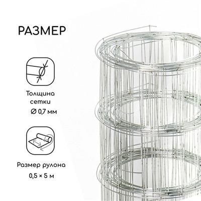 Сетка оцинкованная, сварная, 5 × 0,5 м, ячейка 50 × 50 мм, d = 0,7 мм, Greengo