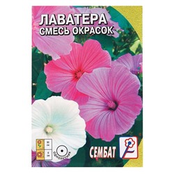 Семена цветов Лаватера "Смесь окрасок", 0, 2 г