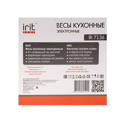 Весы кухонные Irit IR-7136, электронные, до 5 кг, бежевые