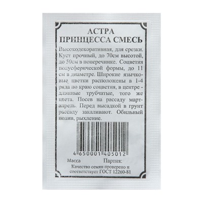 Семена Астра "Принцесса смесь", 2 г