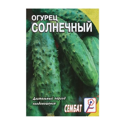 Семена Огурец "Солнечный", 0,5 г