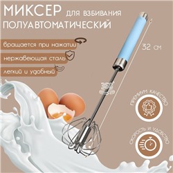 Миксер механический Sweet, нержавеющая сталь, цвет МИКС