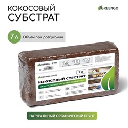 Субстрат Greengo кокосовый, натуральный грунт для террариумов и растений, в брикете, 7 л при разбухании