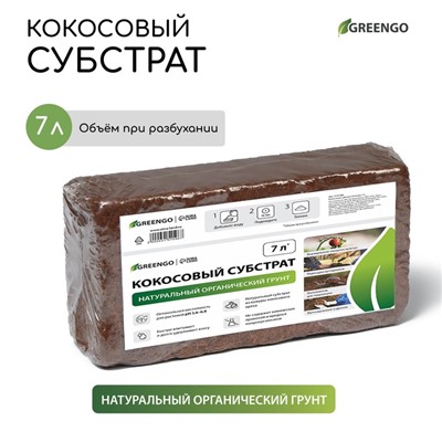 Субстрат Greengo кокосовый, натуральный грунт для террариумов и растений, в брикете, 7 л при разбухании