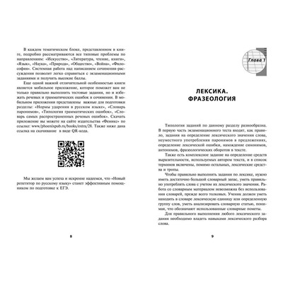 Уценка. Заярная, Заярная: Новый репетитор по русскому языку для подготовки к ЕГЭ с мобильным приложением