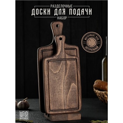 Набор разделочных досок на подставке Wild Kitchen, 37.5×17.5×2 см и 32×15 см, бук темный