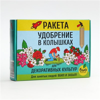 Удобрение в колышках "Ракета", для декоративных культур, 400 г