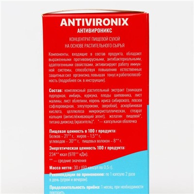Фитокомплекс ANTIVIRONIX антивирус для иммунитета, 60 капсул по 0,5 г