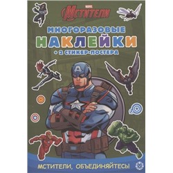 Развивающая книжка с многоразовыми наклейками и стикер-постером "Капитан Америка"
