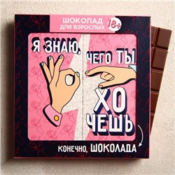 УЦЕНКА Шоколад молочный «Для взрослых 18+», 2 шт. х 85 г.