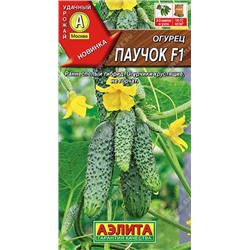 Огурец Паучок F1 (Код: 91654)