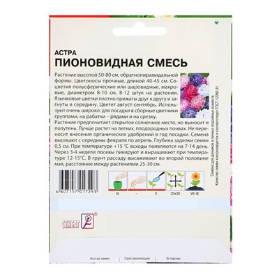 Семена цветов ХХХL Астра "Пионовидная смесь", О, 2 г