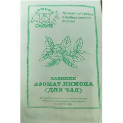 Базилик  Аромат Лимона (для чая) ч/б (Код: 91221)
